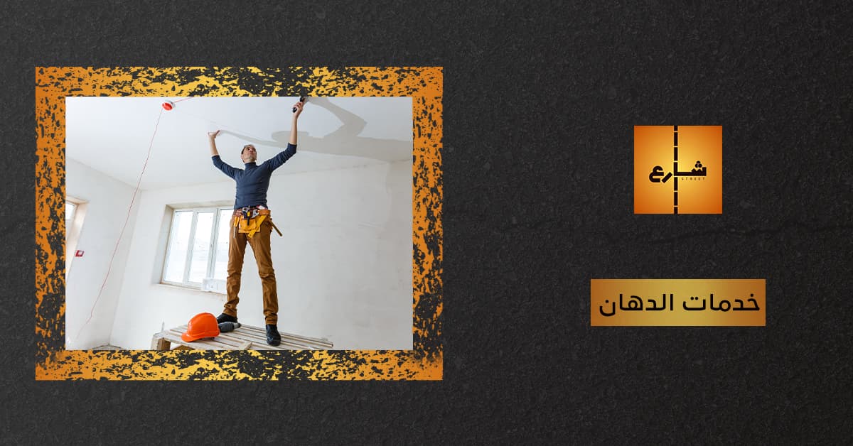 خدمات الجبس