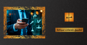 تطبيق خدمات سباكة
